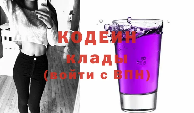 Кодеин Purple Drank Щучье